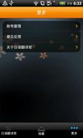 日语翻译官 تصوير الشاشة 2