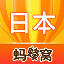 日本游记攻略 APK
