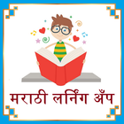 बाराखडी मराठी लर्निंग (Barakhadi Marathi kids app) icône