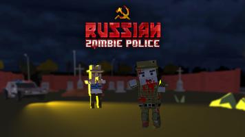 Russian Zombie Police: Blocky Apocalypse постер
