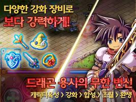 드래곤앤라피스 : 초월 for Kakao captura de pantalla 2