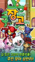 장화신은고양이 for Kakao Poster