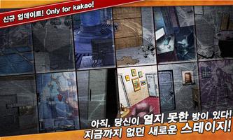 방탈출 for Kakao captura de pantalla 1