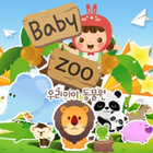 BabyZoo - 우리아이동물원 आइकन