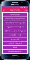 ဂ - အျပာစာအုပ္ (၃) Screenshot 1