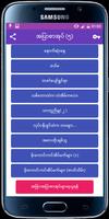 င - အျပာစာအုပ္ (၅) تصوير الشاشة 3