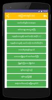 ဇ - အျပာစာအုပ္ (၈) screenshot 2