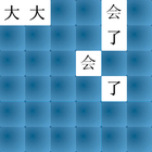 Memigra 07 - Kineski simboli icon