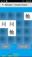 Memigra 07 - Kineski simboli স্ক্রিনশট 1