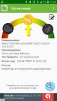 Веган-сканер الملصق
