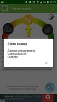 Веган-сканер تصوير الشاشة 2