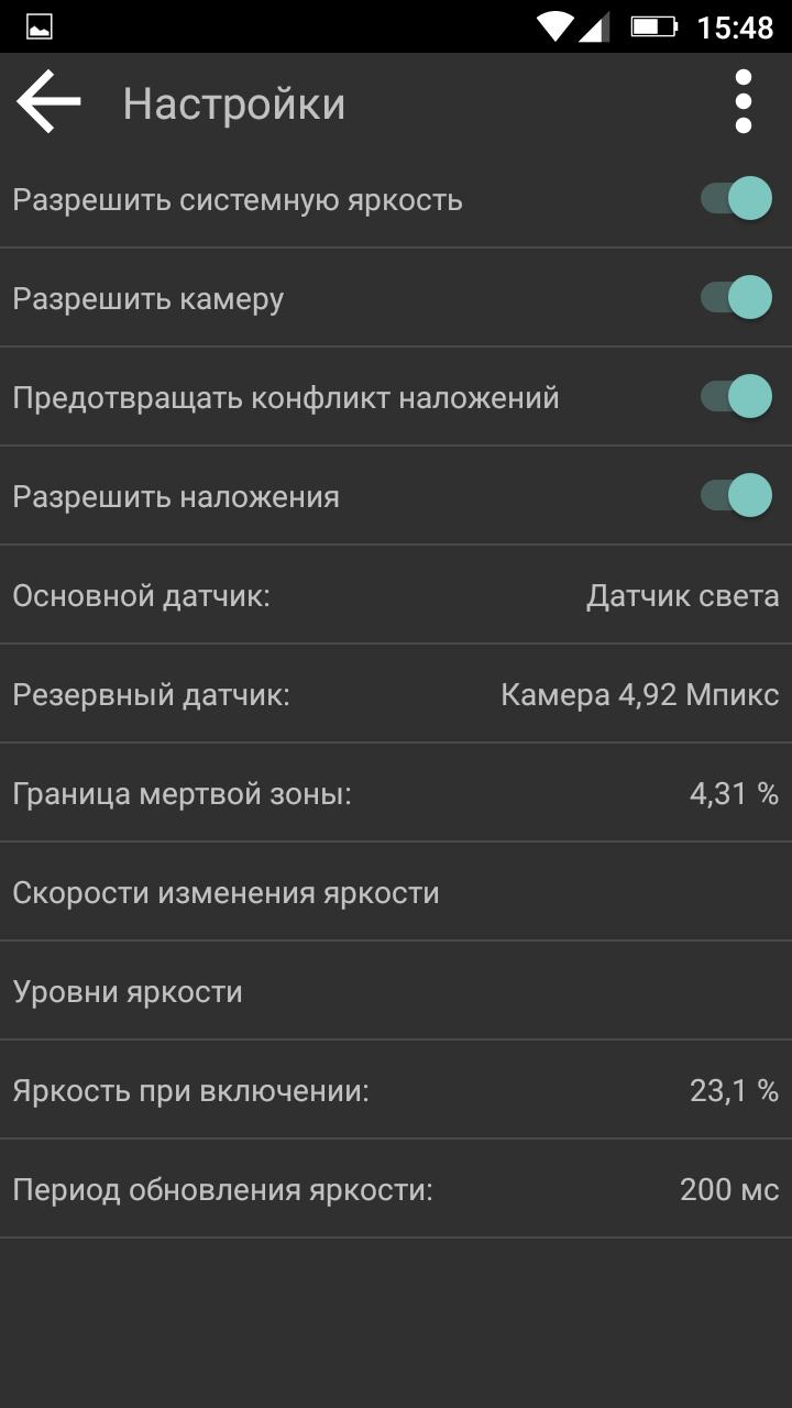 Как увеличить яркость на андроиде. Локальная яркость. Яркость телефона.