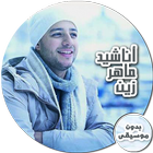 Maher Zain songs without Rythm icon