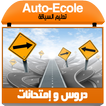 معلم السياقة - Permis maroc