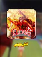 Ultras Maroc 2015 الملصق