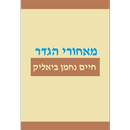 APK Behind the Fence מאחורי הגדר