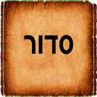 Hebrew Siddur סידור תפילה icon