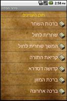 Hebrew Siddur סידור תפילה capture d'écran 1