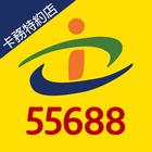 55688商家卡務 图标