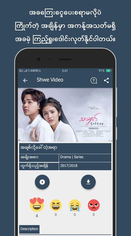 Shwe Video Screenshot Shwe Video Screenshot