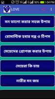 মেয়ে পটানোর কৌশল স্ক্রিনশট 1