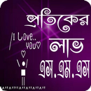 Text Art এসএমএস( Bangla SMS) APK