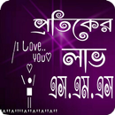 APK Text Art এসএমএস( Bangla SMS)