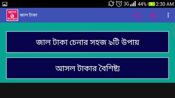 জাল টাকা (Jal Taka) screenshot 3