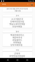 금장메뉴 - 동국대학교 경주캠퍼스 기숙사 식단표 截图 1