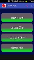প্রেমের উক্তি الملصق