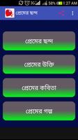 প্রেমের উক্তি পোস্টার