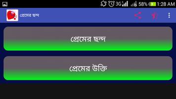 প্রেমের উক্তি Screenshot 3