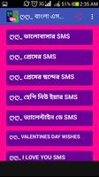 ছন্দের ও উক্তির sms (2017) स्क्रीनशॉट 3