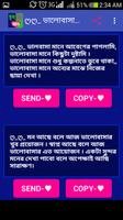 ছন্দের ও উক্তির sms (2017) capture d'écran 1