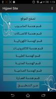 Hijjawi Site poster