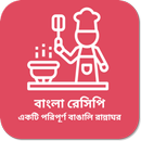 All Bangla Recipes-বাংলা রেসিপ APK