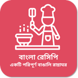 All Bangla Recipes أيقونة