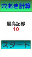 脳トレ!穴あき計算 تصوير الشاشة 3