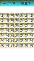 仲間はずれを探せ ~漢字間違い探し~ الملصق