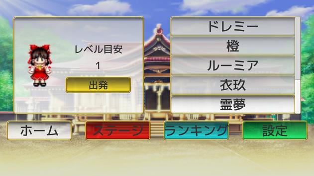 魔理沙のぶつかりバトル 東方の無料ミニゲーム Cho Android Tải Về Apk
