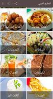 المطبخ العربي Affiche