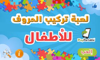 Arabic Alphabet Jigsaw - Kids Affiche