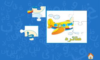Arabic Alphabet Jigsaw - Kids ảnh chụp màn hình 2