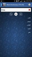 قاموس الكلمات (تركي - عربي) تصوير الشاشة 1