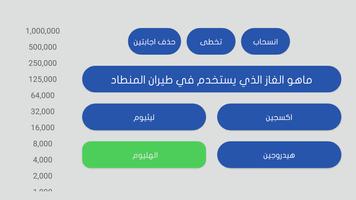 من سيربح المليون capture d'écran 1