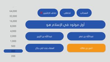 من سيربح المليون скриншот 3