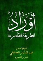 أوراد الطريقة القادرية poster