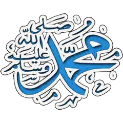 قطوف السيرة النبوية للشعراوي