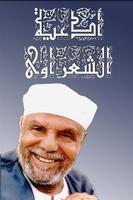 أدعية الشعراوى Affiche