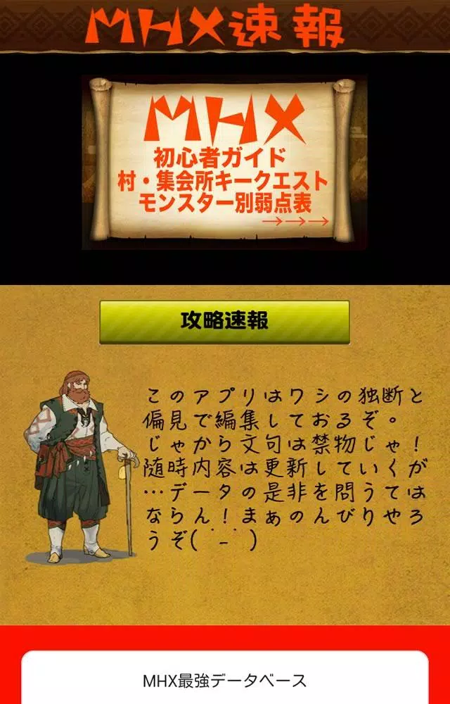 モンスターハンタークロスmhx攻略速報 Apk للاندرويد تنزيل